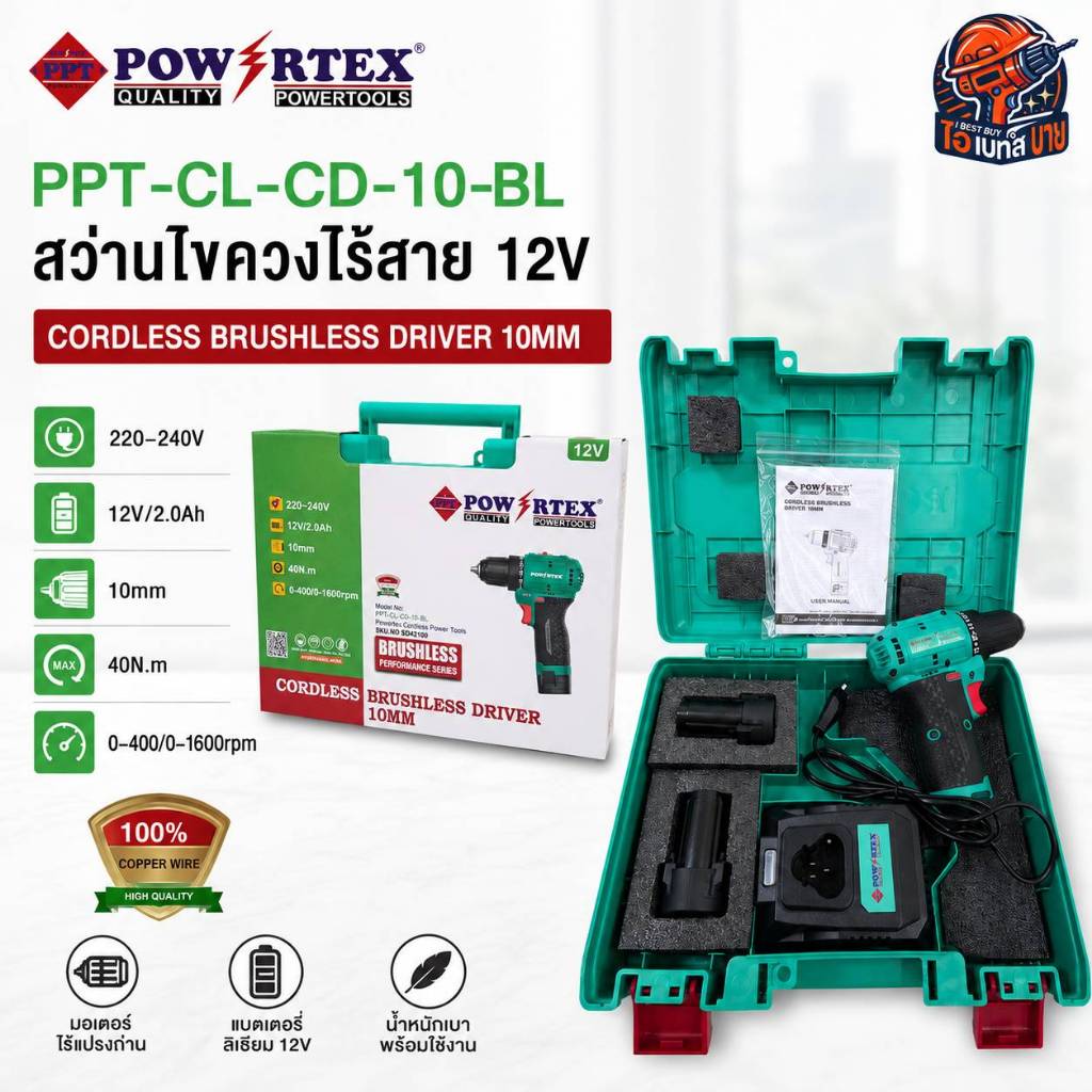 Powertex สว่านไขควงไร้สาย 12V. 3/8" (10มม.) 40 N.m. BL.Motor แบต 2.0Ah.x2 ก้อน รุ่น PPT-CL-CD10BL