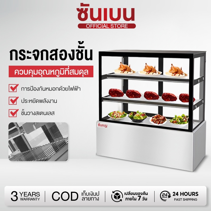 SHANBEN  ตู้เค้ก  ตู้แช่สินค้า1.2M  ตู้เก็บผลไม้สด  อาหารสำเร็จ  รูปขนมหวาน  เครื่องไอเย็นแนวตั้ง ราคาพิ