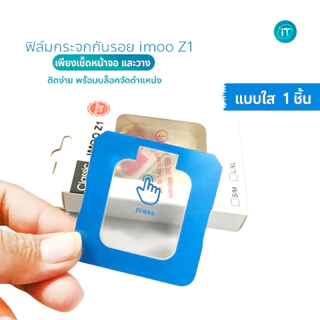 ฟิล์มกระจกนิรภัย imoo Z1 Z3 Z7 X10 พร้อมบล็อคติดตั้ง ติดตั้งง่าย สะดวกรวดเร็ว