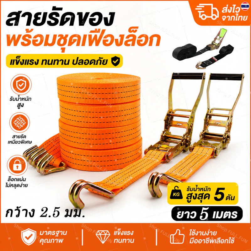 [พร้อมส่ง] สายรัดของอเนกประสงค์ สายรัดของรถบรรทุก 2เมตร/3เมตร/5เมตร 🚛 ความสามารถในการรับน้ำหนักที่แข็งแกร่ง กว้าง 25มม
