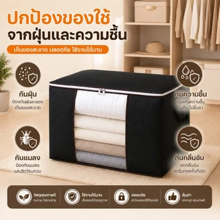 ถุงเก็บผ้านวม กล่องเก็บเสื้อผ้าอเนกประสงค์ ความจุใหญ่ กันฝุ่น มีซิป พับเก็บได้ สำหรับผ้าห่ม เสื้อผ้า
