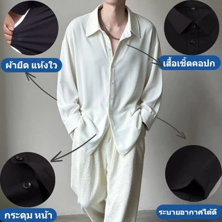 เสื้อผู้ชายไซส์ใหญ่ เสื้อเชิ้ตแขนยาว 47-125KG ทรงหลวม ทำจากผ้าไหมเย็น ระบายอากาศได้ สไตล์เกาหลี คนอ้วน