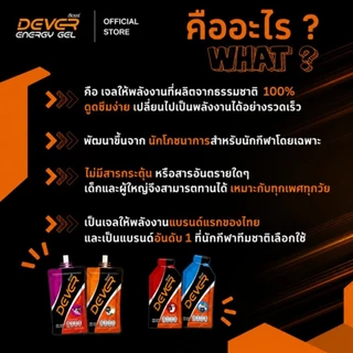 Dever energy gel 100 ML ซองเดี่ยว > ดีเวอร์ เจลให้พลังงาน เกลือแร่ สำหรับนักกีฬา นักวิ่ง ออกกำลังกาย จักรยาน วิ่งเทรล