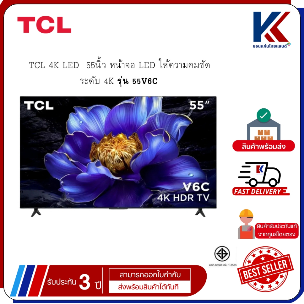 TCL 4K LED 55นิ้ว หน้าจอ LED ให้ความคมชัดระดับ 4K รุ่น 55V6C