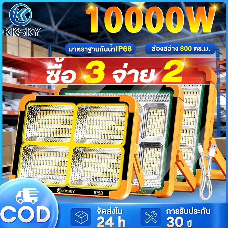 KKSKY【ซื้อ 3 จ่าย 2】ไฟฉุกเฉิน โซล่าเซลล์ ฝนตกชาร์จได้ สปอตไลท์พกพา IP68 solar light ไฟพกพาอเนกประสง ไฟฉุกเฉินในบ้าน LED