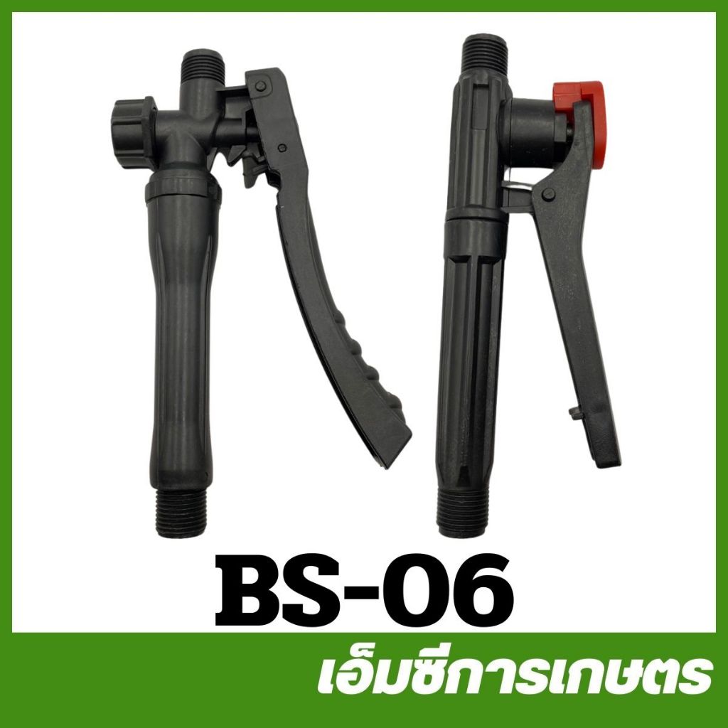 BS-06 / BS-52 มือบีบ ด้ามพ่นยา ถังพ่นยา เครื่องพ่นยาแบตเตอรี่