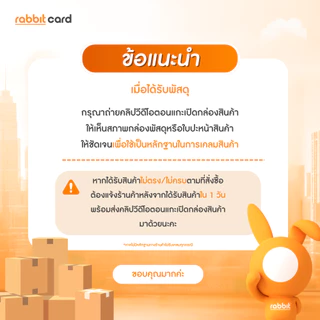 [Physical Card] Rabbit Card บัตรแรบบิทพิเศษ สำหรับนักเรียน-นักศึกษา 2025 (OLS25-001)