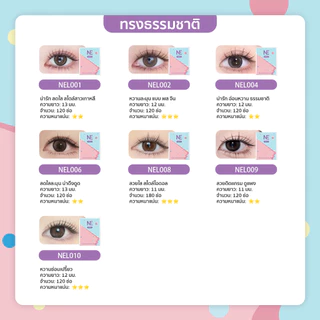 NE ขนตาปลอมกาวดำในตัว ติดง่าย ไม่ต้องใช้กาว ราคาคุ้มค่า ไม่หลุดง่าย ขนนุ่ม เบาสบาย ใช้ซ้ำได้นานประมาณ 2 เดือน