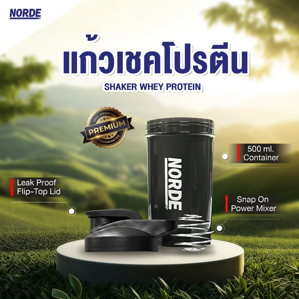 NORDE Shaker แก้วเชคโปรตีน วัสดุพรีเมียม ฝามาพร้อมหูหิ้ว 500 ml.