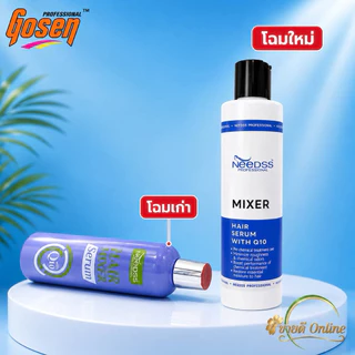 นีดส์ มิ๊กเซอร์ ซีรั่ม วิธ คิวเทน ผสมเคมีดับกลิ่น กันผมเสียกันช็อต NEEDSS HAIR MIXER SERUM WITH Q10 .250 ml