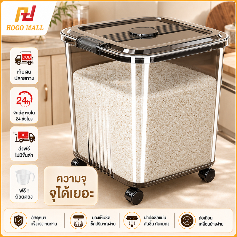HOGO ลังข้าวสาร ถังเก็บเม็ดข้าวสาร 25Kg กล่องเก็บข้าวสาร วัสดุ PP มีฝาเลื่อนเปิด-ปิด