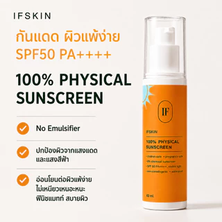 กันแดด Pure physical sunscreen 40 ml