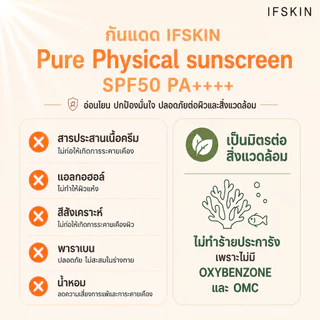 กันแดด Pure physical sunscreen 40 ml