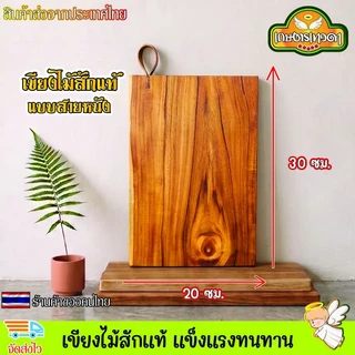 เขียงไม้สัก เขียงไม้ เขียง สายหนังวัวแท้ และที่แขวนแบบเหล็ก เคลือบน้ำยาเกรดอาหาร ที่เป็นผลิตภัณฑ์สกัดจากธรรมชาติ
