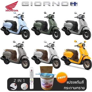 ปากกาแต้มสี ปากกาแต้มสีรถมอเตอร์ไซค์ สีแต้ม GIORNO มอเตอร์ไซค์ HONDA GIORNO สีแต้ม ฮอนด้า จิออร์โน