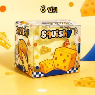 🧀Cheese Fidget ชีส สกุชชี่ สกุชชี่หนึบ เนื้อแน่นฟีลสไตล์แต่ไม่เหนียวติดมือ ฟินมาก