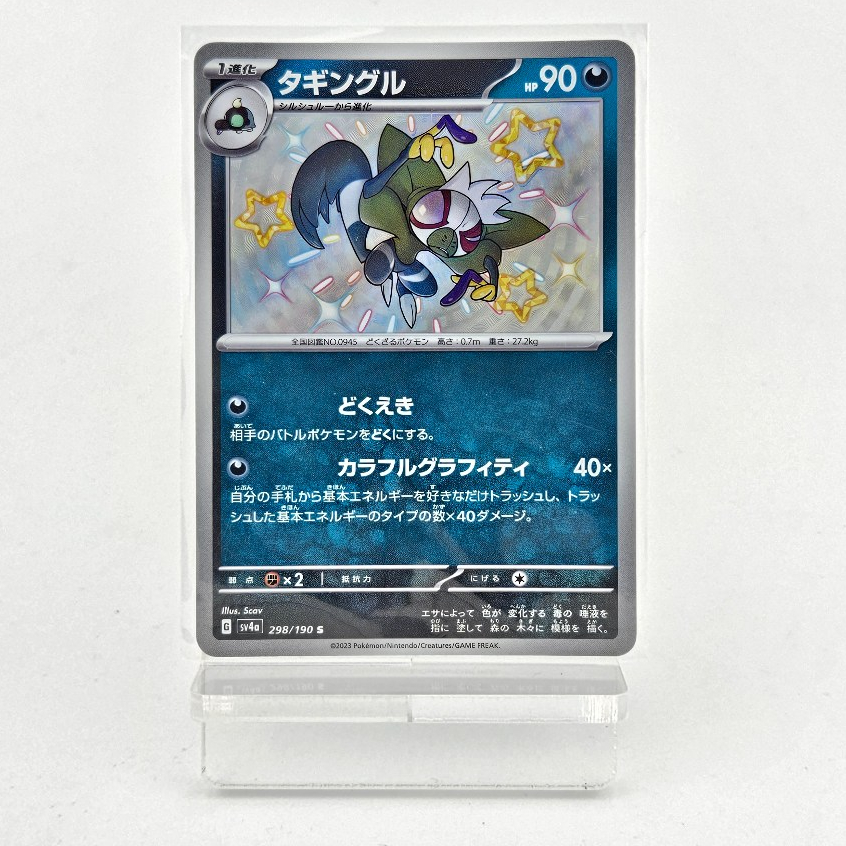 Pokemon Card - Grafaiai S - Shiny Treasure ex - sv4a - 298/190 (JP)