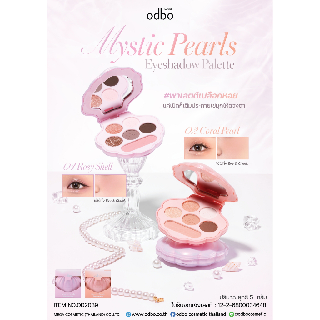 OD2039 พาเลตต์เปลือกหอย โอดีบีโอ มิสติก เพิร์ล อายแชโดว์ พาเลตต์  ODBO MYSTIC PEARLS EYESHADOW PALETTE
