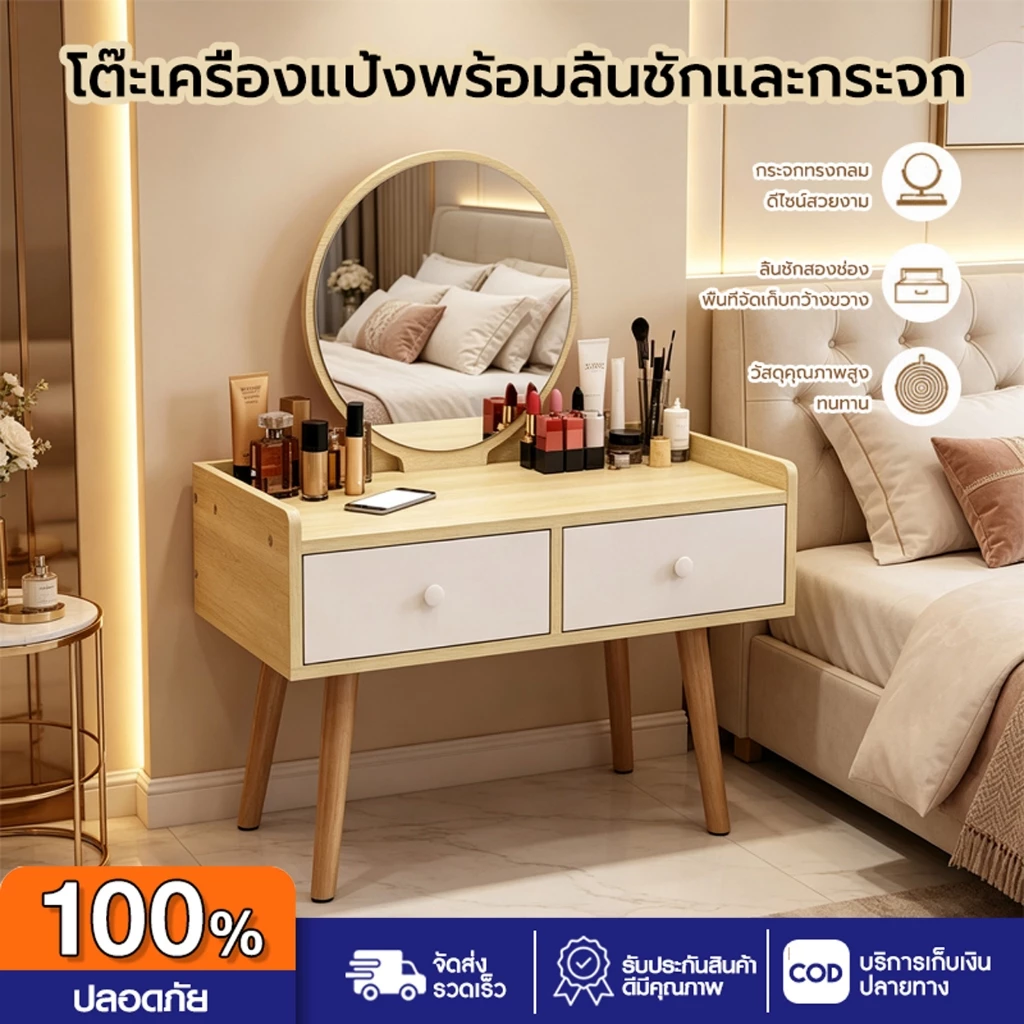 โต๊ะเครื่องแป้ง โต๊ะแต่งหน้า ลิ้นชัก 2 ช่อง เก็บเครื่องสำอางได้เยอะ ขาไม้แข็งแรง