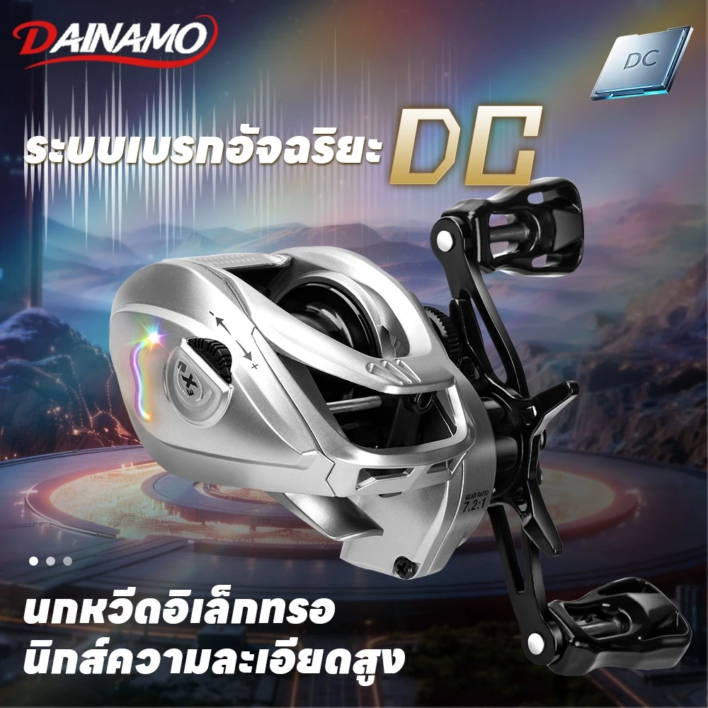 Dainamo รอกเบทคาสติ้ง DC BC ระบบควบคุมดิจิทัล เสียงเตือน DC ZING อัตราทดเกียร์ 7.2:1 ลูกปืน 10+1BB แรงดึงสูงสุด 10 กก. ร