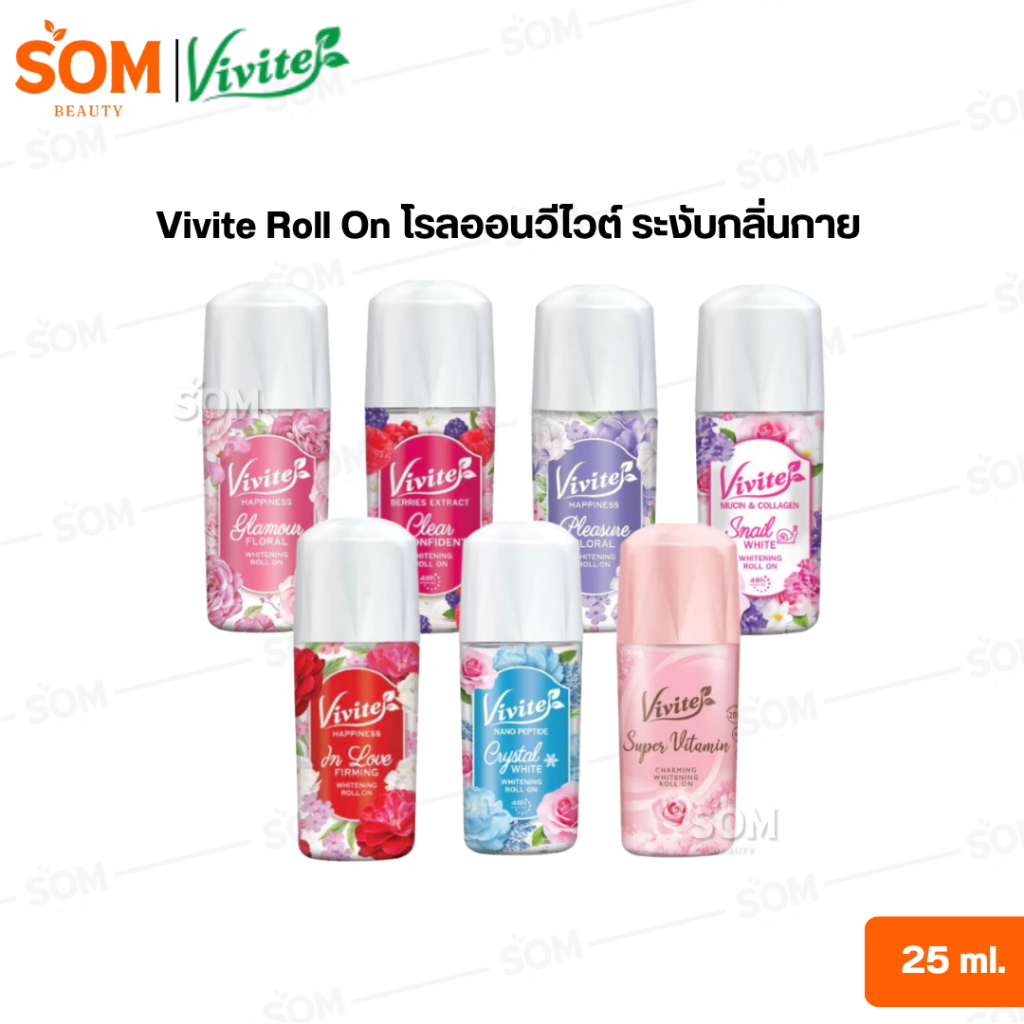 Vivite Roll On โรลออนวีไวต์ ระงับกลิ่นกาย 25 มล.( มีให้เลือก 4 สูตร )