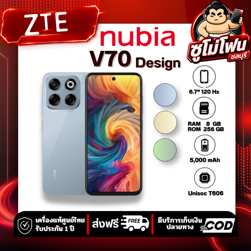ZTE Nubia V70 4G(8+256GB) | หน้าจอ 6.7" 120Hz | แบตเตอรี่ 5000mAh | ประกันศูนย์ 1 ปี