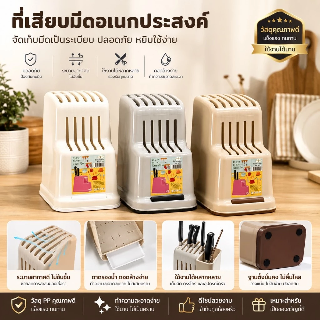 ที่เสียบมีด ที่เก็บมีด ที่เก็บอุปกรณ์ครัว มี 3 สี เทา เบจ ครีม