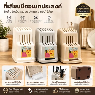 ที่เสียบมีด ที่เก็บมีด ที่เก็บอุปกรณ์ครัว มี 3 สี เทา เบจ ครีม