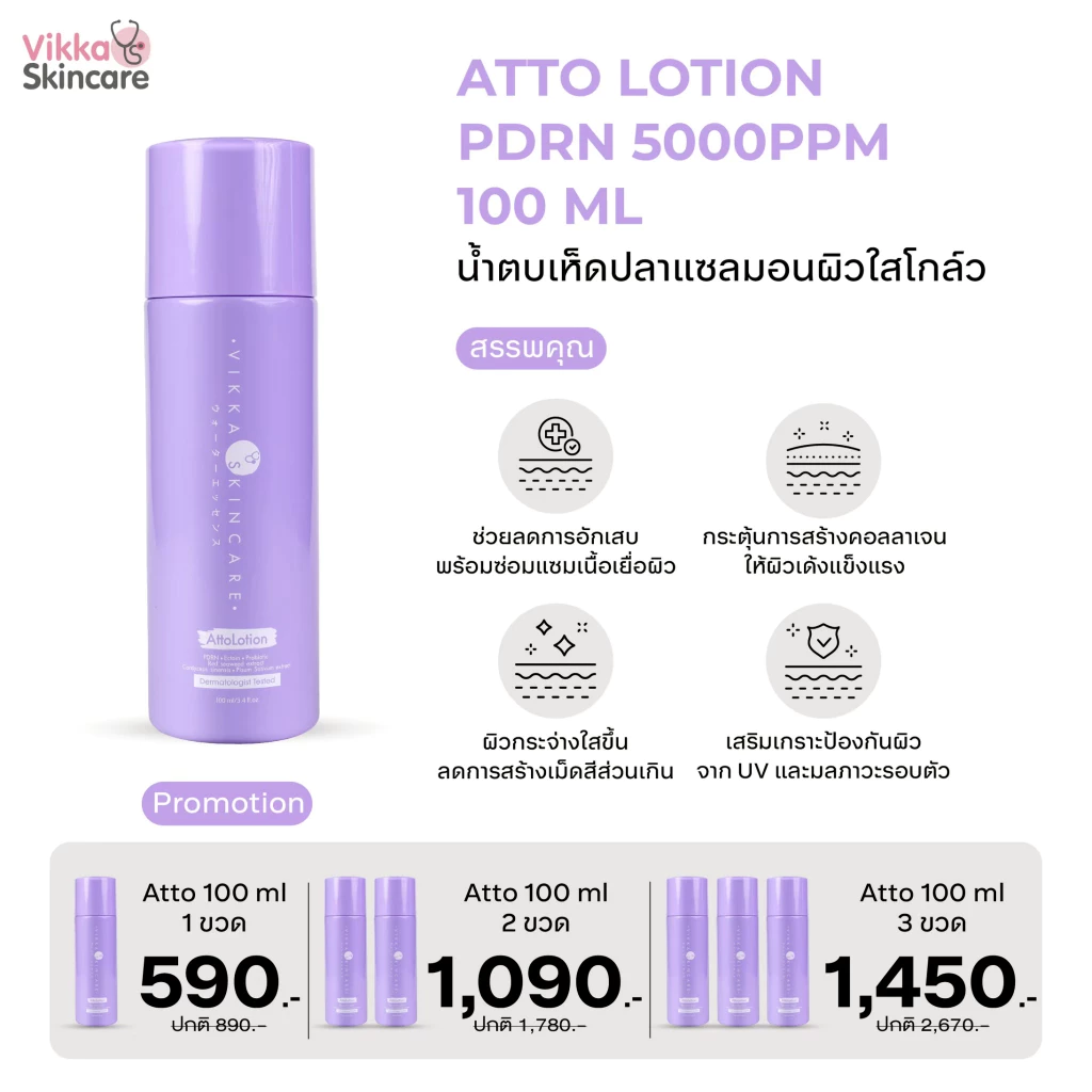 VIKKASKINCARE ATTO LOTION PDRN 5000PPM 100 ML น้ำตบหน้าใสฉ่ำเงา ผิวหน้ากระจ่างใส ผลัดเซลล์ผิว รูขุมขนกระชับ
