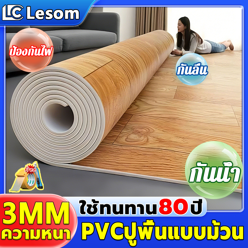 【แตกขาดก็ชดเชย】กระเบื้องยางแบบม้วน กันน้ำ กันไฟ กระเบื้องยาง PVC หน้ากว้าง 2 เมตร กระเบื้องยางลายไม้