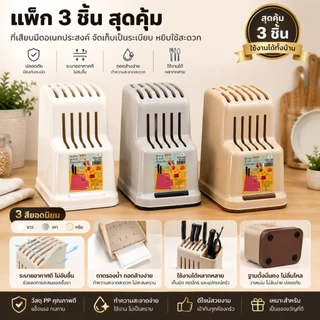 ที่เสียบมีด ที่เก็บมีด ที่เก็บอุปกรณ์ครัว มี 3 สี เทา เบจ ครีม