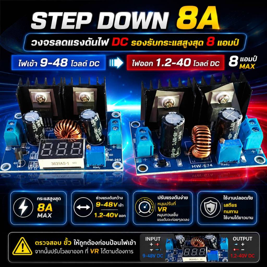 STEP DOWN 8AวงจรลดแรงดันไฟDCรองรับกระแสสูงสุด8แอมป์
