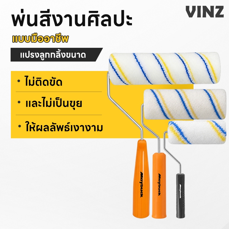 ลูกกลิ้งทาสี ขนาด 4 นิ้ว 6 นิ้ว 9 นิ้วลูกกลิ้งพร้อมด้าม