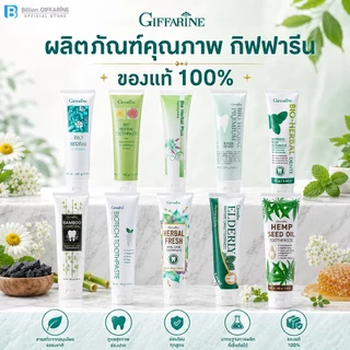 ยาสีฟัน กิฟฟารีน สูตรสมุนไพร Bioherbal ToothBrush GIFFARINE ฟอกฟันขาว ลดกลิ่นปาก