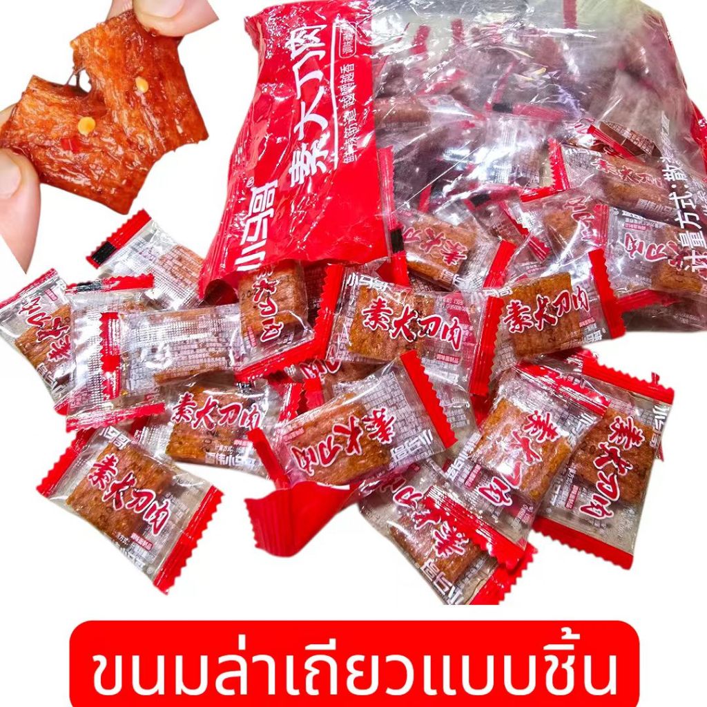 ขนมล่าเถียว ขนมหม่าล่า ล่าเถียวชิ้นมินิ ของว่าง ขนมนำเข้าจากจีน ชิ้นพอดีคำ