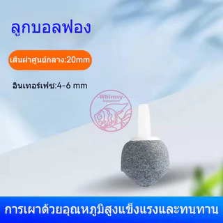 หัวทรายเพิ่มออกซิเจนสำหรับตู้ปลา ตู้กุ้ง สัตว์น้ำทุกชนิด ฟองแรง ออกทุกรู ฟองไม่ใหญ่เกินไป ปลาไม่ตกใจ
