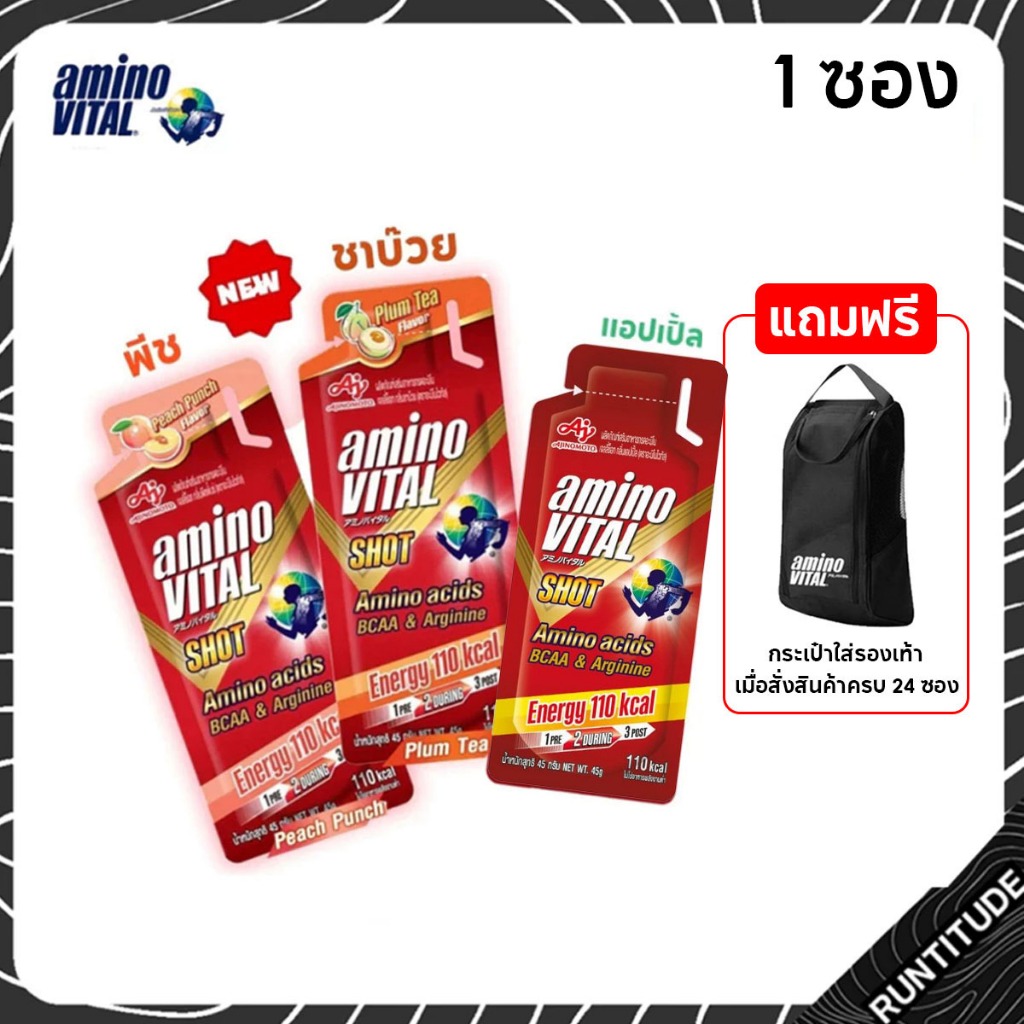 Amino Vital Shot 45 G  | 1 ซอง |  อะมิโน ไวทัล เจลพลังงานพร้อมทานเก็บได้นาน