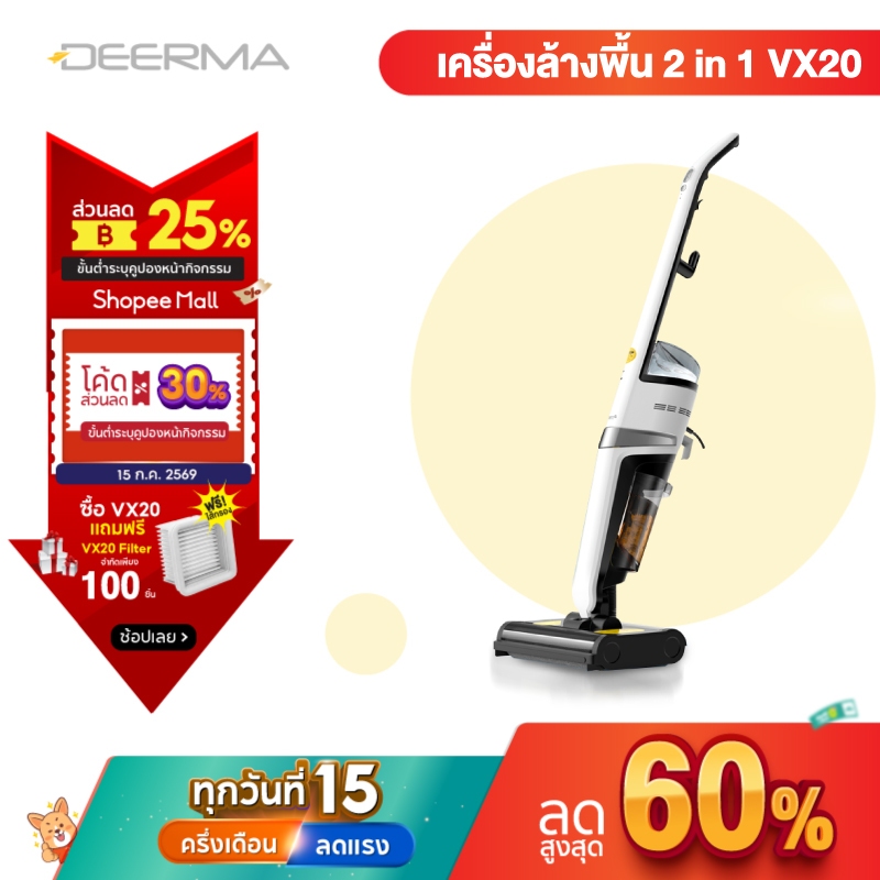 Deerma VX20 Wet & Dry Vacuum Cleaner  เครื่องล้างพื้น ครื่องดูดฝุ่นขัดพื้น 2in1 เครื่องดูดฝุ่น