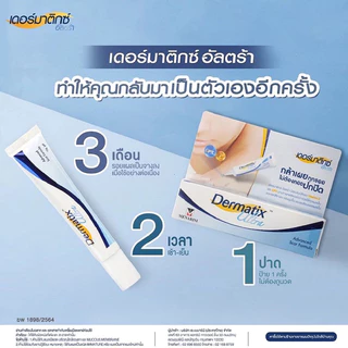 [แท้100% ส่งจากไทย] Dermatix Ultra Gel เดอร์มาติกซ์ อัลตร้า เจลลดรอยแผลเป็น ขนาด 15 กรัม |กรัม ลบรอยแผลเป็น รอยสิวได้ผลเ