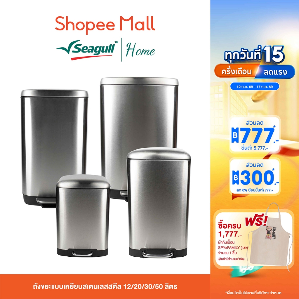 Seagull ถังขยะสเตนเลสสตีลแบบเหยียบ Stainless Steel Pedal Bin มี 4 ขนาด 12 / 20 / 30 / 50 ลิตร