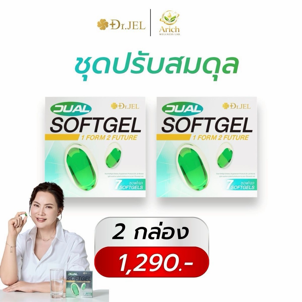 Dr.Jel Dual softgel ซอฟเจลบรรเทากรดไหลย้อน ลดจุกลดเสียด ลดเรอเปรี้ยว รักษาแผลในกระเพาะ 1กล่อง7ซอฟเจล