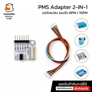 บอร์ดแปลงสาย PMS Adapter 8PIN/10PIN พร้อมสาย สำหรับเซ็นเซอร์ฝุ่น PM2.5 PMS3003 PMS5003 PMS7003 PMS9103 G7 และรุ่นอื่นๆ