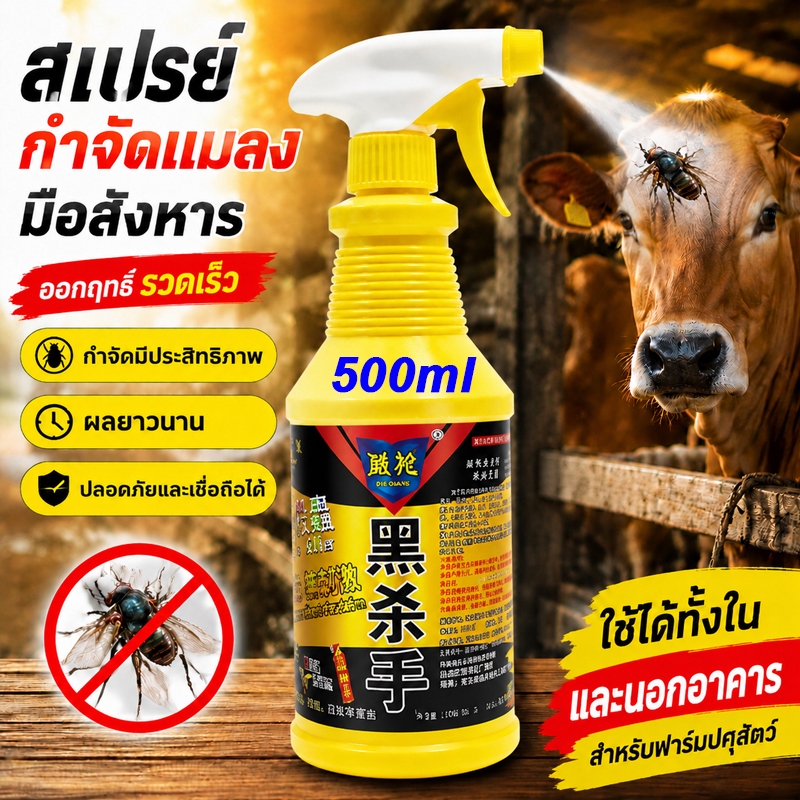 ยาฉีดแมลงวัน 500ml สเปรย์ไล่แมลงวัน ผงไข่เน่า ใช้ในบ้าน ห้องครัว ร้านอาหาร และบริเวณถังขยะ ฟาร์ม ไม่มีรสชาติ ได้ผล100%