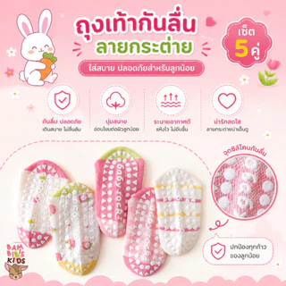 Bambilis : ⚡พร้อมส่ง⚡ ถุงเท้าเด็ก ถุงเท้าเด็กกันลื่นข้อสั้น 1 แพคมี 5 คู่ ลายกระต่าย