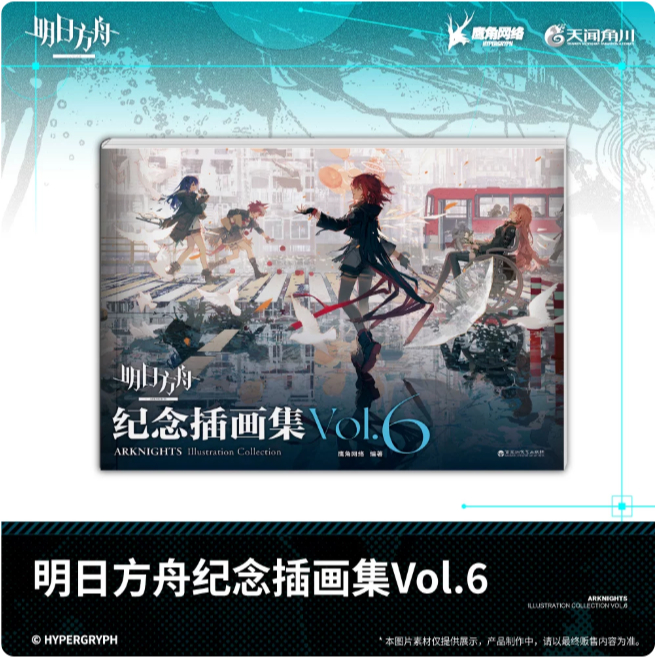 Artbook หนังสือภาพ ARKNIGHTS Illustration Collection Vol.6