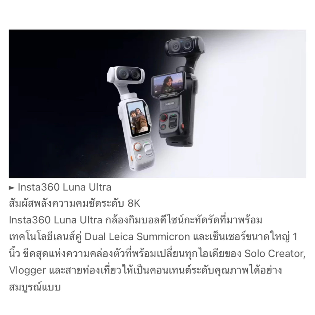Insta360 Luna Ultra กล้องวิดีโอ 8K 30fps thumbnail 8