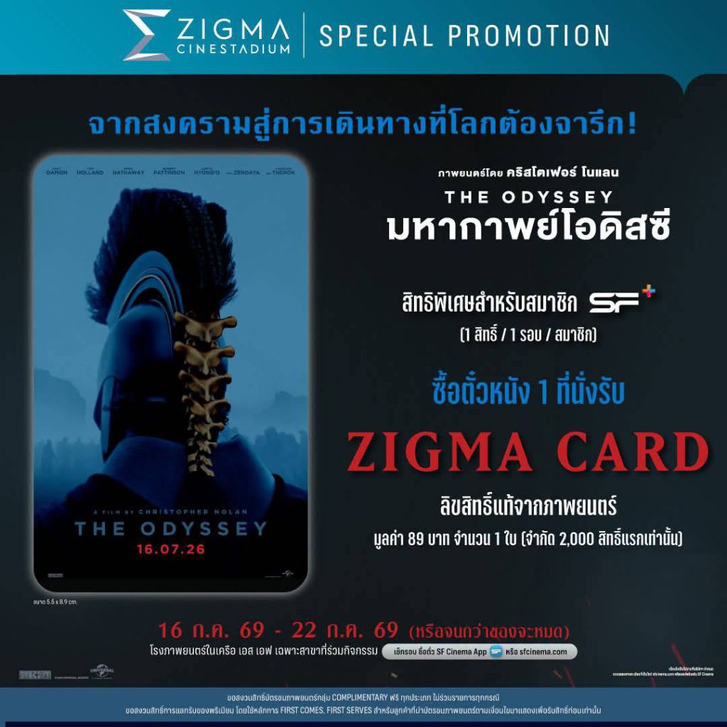 Photo Card The Odyssey แท้จาก SF Cinema Dolby Card Zigma Card มหากาพย์โอดิสซี Odyssey 2026 Christopher Nolan Tom Holland