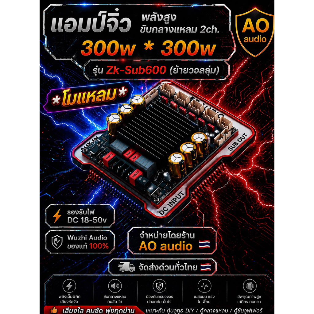 แอมป์จิ๋ว ZKSUB600 สำหรับขับกลางแหลม (ย้ายวอลุ่ม)