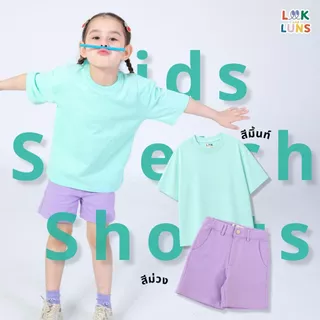 Mama Mood Kids Stretch Shorts กางเกงขาสั้นเด็ก Cotton Spandex กางเกงเด็ก 10 สี Shorts by Look&Luns