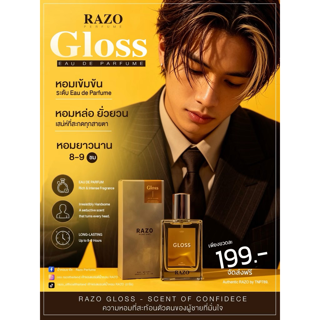 กลิ่นหลักน้ำหอมตัวดังGLOSS